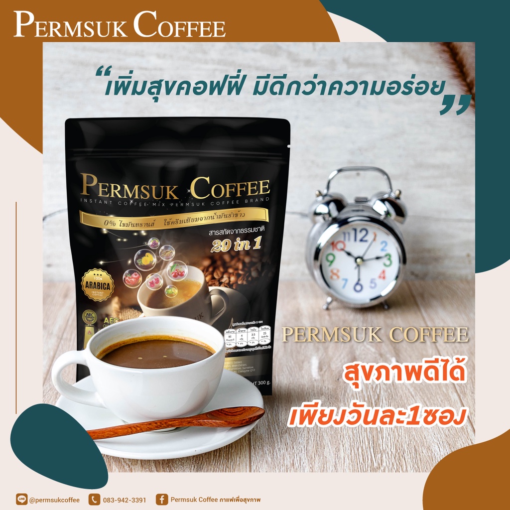 10 ห่อคุ้มกว่า ✅ของใหม่✅ ไม่เก่าเก็บ  กาแฟเพิ่มสุข Permsuk Coffee ไม่มีน้ำตาล ไม่มีไขมัน ราคา ถูกที่สุด ดีลบีเคเค แกลเลอรีภาพที่ 8