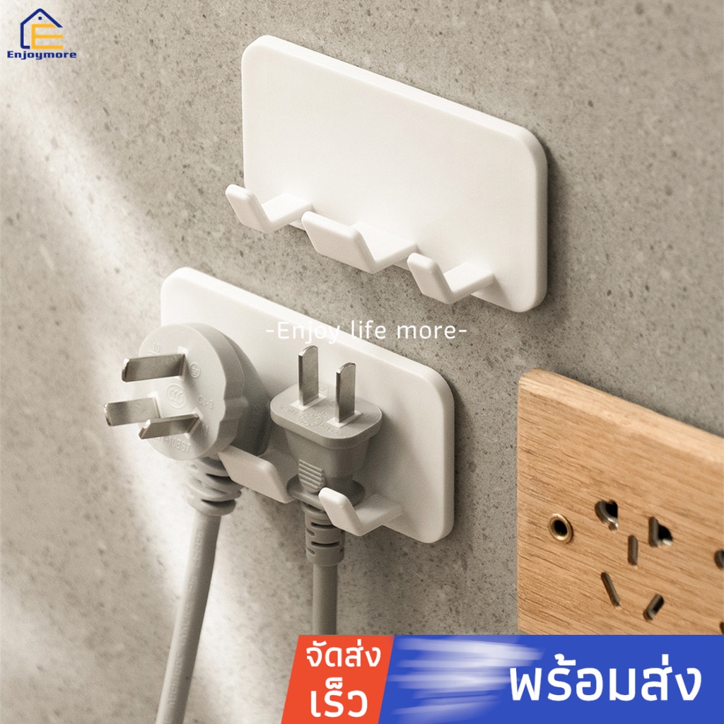 Enjoy​more​ ที่แขวนหัวปลั๊ก ที่แขวนสิ่งของต่างๆ ไม่ต้องเจาะผนัง ตะขอเสียบนอร์ดิกมัลติ(7068)​