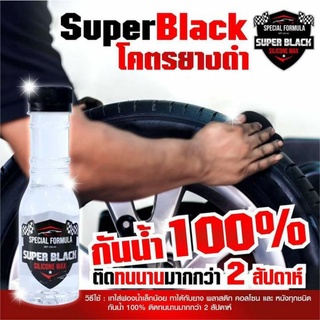 น้ำยาเช็ดยางsuperblack