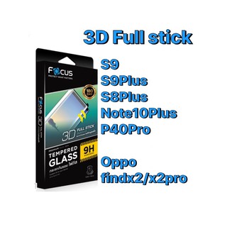 Focus กระจกกันรอยซิลิโคนเต็มจอ 3D Full Stick (Case Friendly)