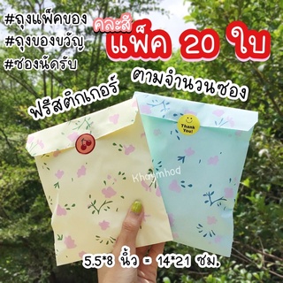 พร้อมส่ง !!! ถุงกระดาษ แพ็ค 20 ใบ ซองกระดาษ ซองนัดรับ ลายจุด มินิมอล พร้อมส่ง