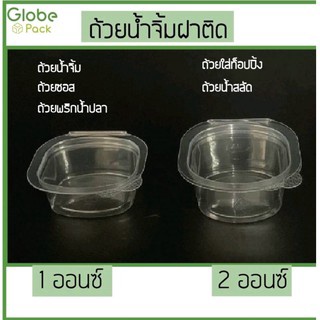 (จำนวน 500 ใบ) ถ้วยน้ำจิ้ม ถ้วยซอส 2 oz.ฝาติด รุ่น K สี่เหลี่ยม