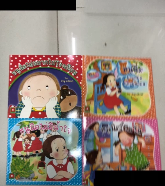 นิทานหนูนิด มี 15 เรื่อง **ขายแยกเล่ม** เหมาะสำหรับ อนุบาล (อักษรา) thumbnail 4