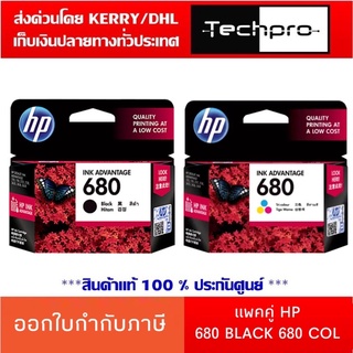 ตลับหมึกแท้ HP 680 Black 680 Col (หมึกแท้ประกันศูนย์)