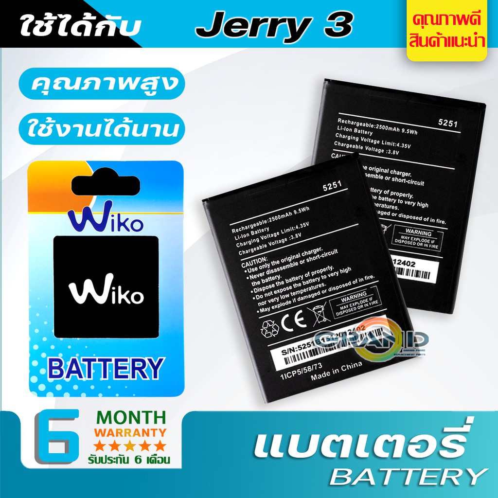แบตเตอรี่ Battery แบต wiko Jerry 3 / Jerry3 มีประกัน 6 เดือน จำนวน 1 ก้อน