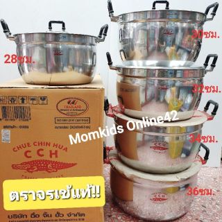 🔥ค่าส่งถูก🔥ตราจรเข้แท้! หม้อสอง2หู หม้ออลูมีเนียม แยกขายเป็นใบ เบอร์(28,30,32,34,36)