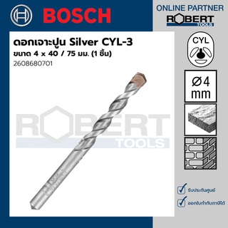 Bosch รุ่น 2608680701 ดอกเจาะปูน Silver CYL-3 : 4 x 40 / 75 มม. (1ชิ้น)