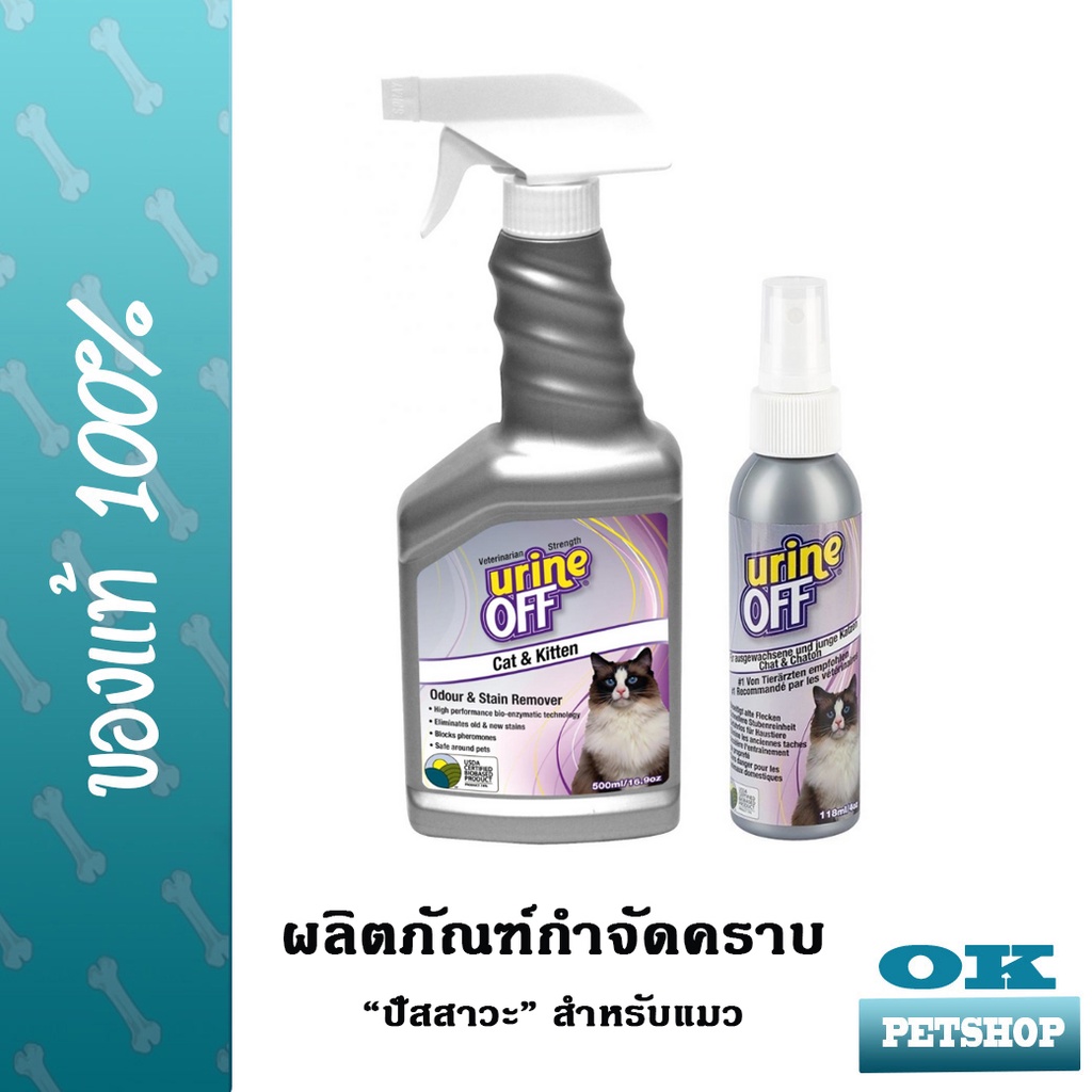 Urine off CAT & KITTEN สเปรย์กำจัดคราบปัสสาวะ สำหรับแมว