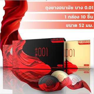 ถุงยางอนามัย Samurai OLO 001 บางขนาด 0.01 มม. พร้อม 3 สูตร ธรรมดา / ฟินฟิน / ทนนาน  (1 กล่อง/ 10 ชิ้น)