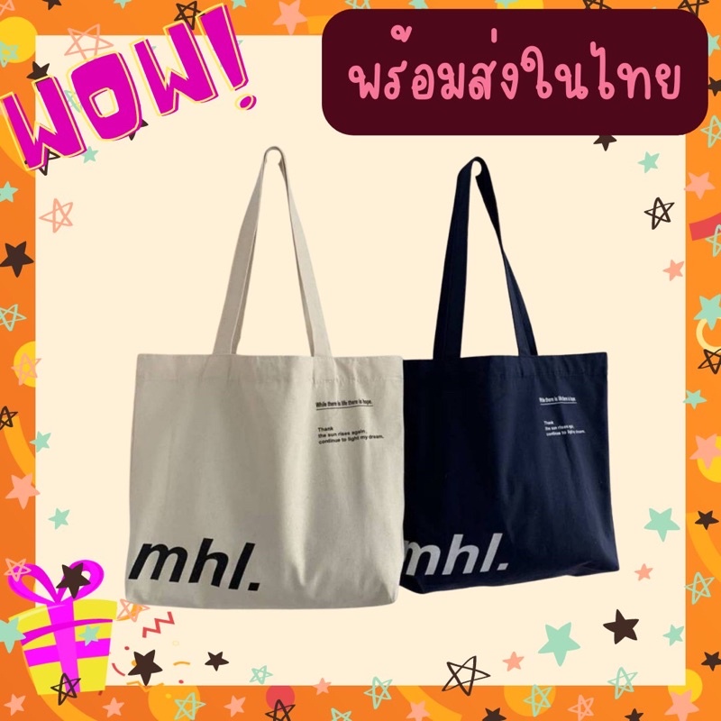 พร้อมส่งในไทย  กระเป๋าผ้าแคนวาส สะพายไหล่ สีพื้นmhl ใบใหญ่จุใจสไล์ฮาราจูกุมาสไตล์เกาหลี