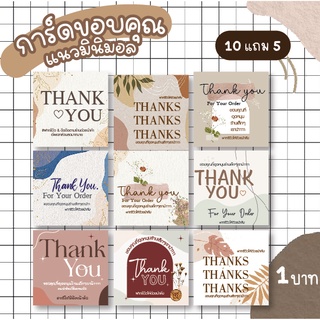 ✦พร้อมส่ง ✦ ☻ การ์ดขอบคุณ Thank you card สไตล์ Minimal