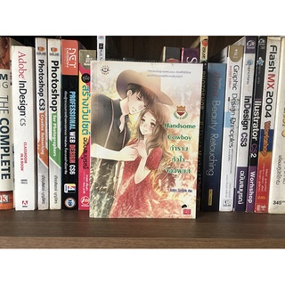 หนังสือ Handsome Cowboy กำราบหัวใจจอมพยศ ผู้เขียน Hideko_Sunshine