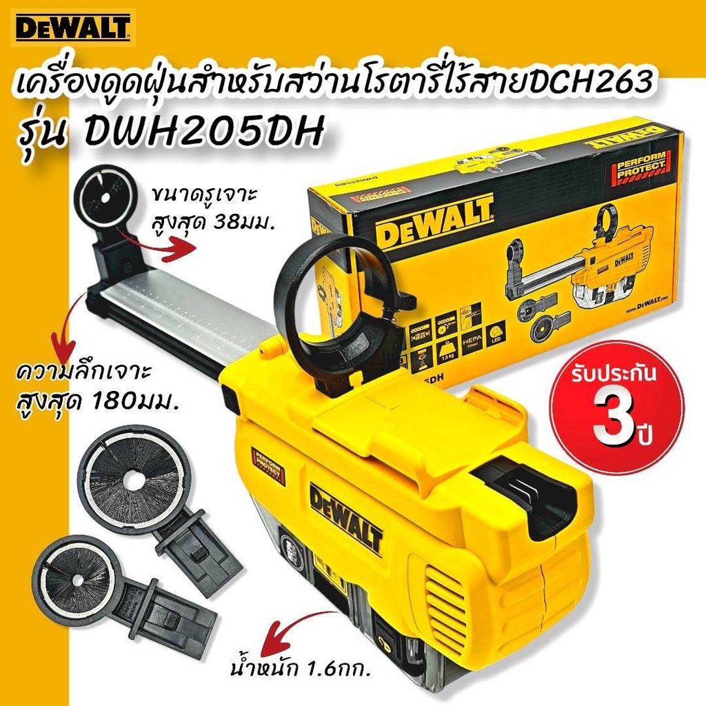 DEWALT เครื่องดูดฝุ่นสำหรับสว่านโรตารี่ไร้สาย DCH263 รุ่น DWH205DH