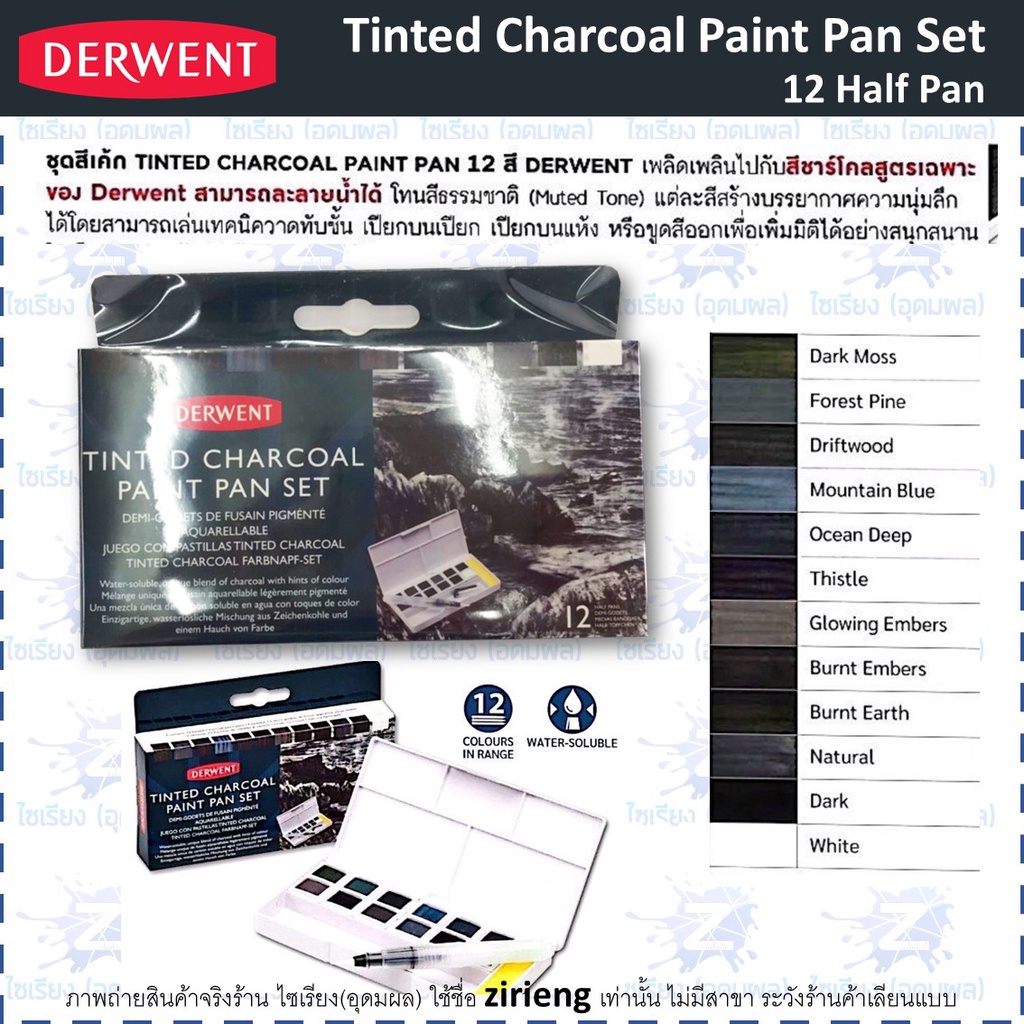 (พรีออร์เดอร์ 3-5 วัน) ชุดสีเค้ก (สีน้ำก้อน) Derwent Paint Pan Set 12-24 สี รวมทุกรุ่น