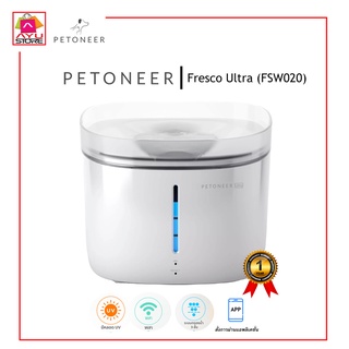 รับประกัน 1ปี น้ำพุสำหรับสัตว์เลี้ยง PETONEER Pet Fountain Fresco Ultra (White)