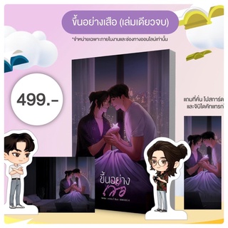 ขึ้นอย่างเสือ จัดส่ง#มหกรรมหนังสือระดับชาติครั้งที่27