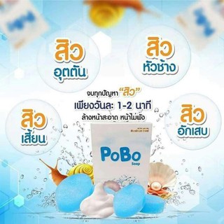 สบู่PoBo สูตรน้ำแร่คอลลาเจน