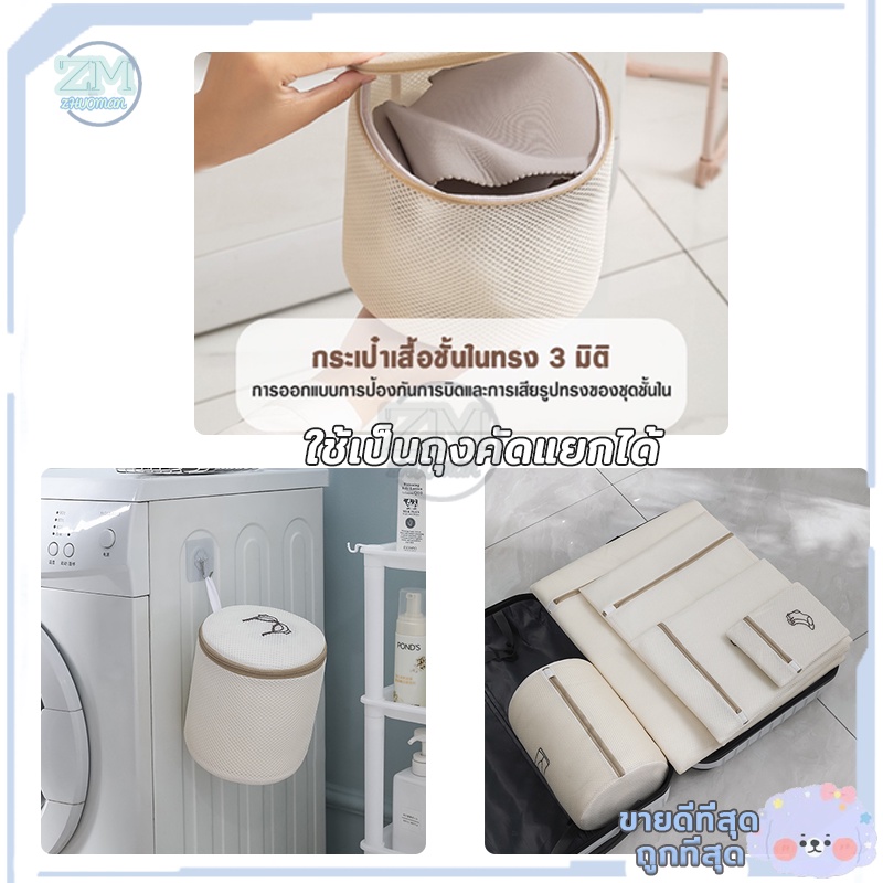 ถุงซักผ้า ถุงตาข่ายซักผ้า ช่วยถนอมผ้าและรักษาทรงของเสื้อผ้า ใช้งานง่าย ใช้ซิปพลาสติกเพื่อลดการเกี่ยว - รูปที่ 3