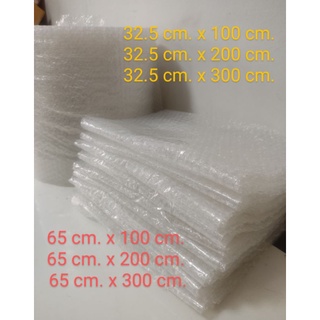 บับเบิ้ลกันกระแทก กว้าง 32.5 cm.x ยาว 1 ม./2ม./3ม.  สำหรับคนใช้น้อย ไม่ต้องการซื้อยกม้วน