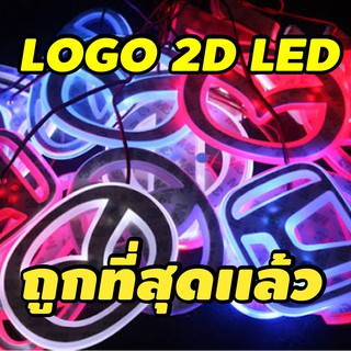 ไฟ LED ไฟโลโก้ 2D หลังรถ TOYOTA,VIGO,Hyundai,Ford