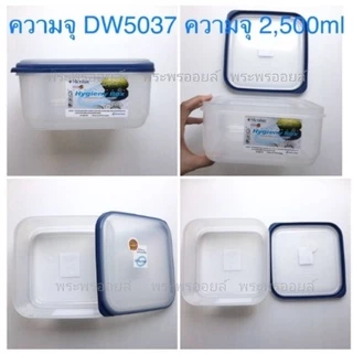 Super Lock กล่องใส่อาหาร กล่องถนอมอาหาร เข้าไมโครเวฟได้ DW กล่องไมโครเวฟ กล่องเวฟ