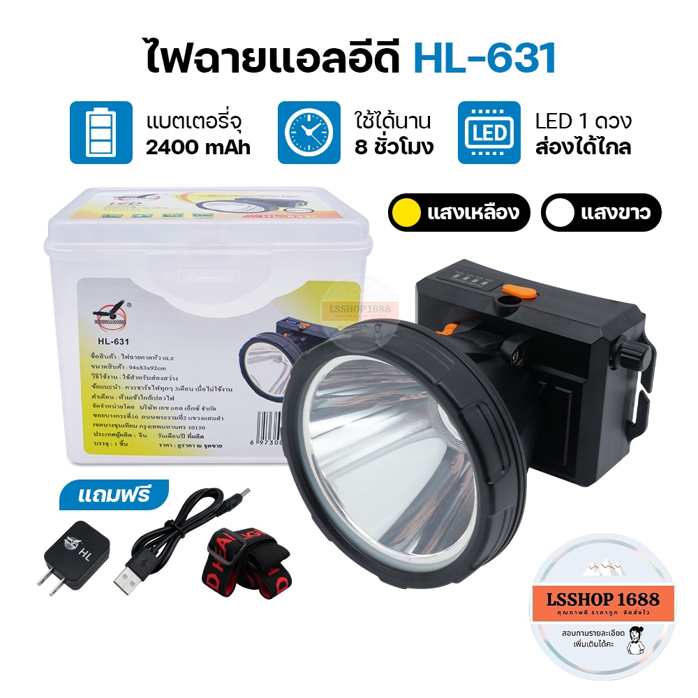 ไฟฉายคาดหัว LED ไฟฉาย ชาร์จได้ หมุนหรี่แสง ลุยฝนได้ กันน้ำ หม้อแบต ส่องกบ กรีดยาง Head Torch HLX ตรา