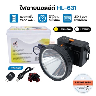 ไฟฉายคาดหัว LED ไฟฉาย ชาร์จได้ หมุนหรี่แสง ลุยฝนได้ กันน้ำ หม้อแบต ส่องกบ กรีดยาง Head Torch HLX ตรานก HL-631
