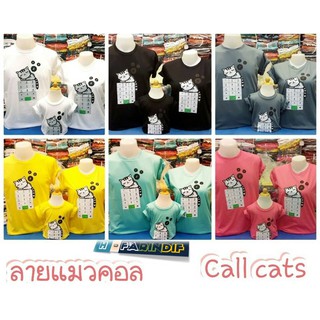 H62-ลายแมวคอล เสื้อยืด T-Shirt สกรีนนูน แบบครอบครัว/ทีม