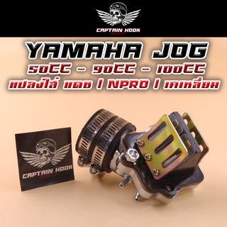 คอหรีด jog ใส่ เคเหลี่ยม เอ็นโปร ปาก 28 | 30 กัปตันฮุค😈 หรีดเงิน Yamaha Jog 50cc | 90cc | 100cc | AT100 แปลงใส่ คาบูโต