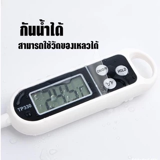 เทอร์โมมิเตอร์ดิจิตอลLCD วัดอุณหภูมิอาหาร ของเหลว วัดอุณหภูมิน้ำ แบบมีแท่งวัด รุ่นTP300 แถมฟรี! ถ่าน(ในเครื่อง)
