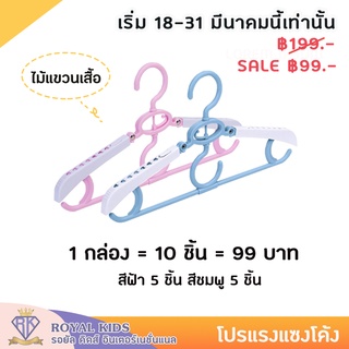 O004-100 ไม้แขวน สารพัดประโยชน์พลาสติก พับได้ ไม้แขวนเสื้อ ไม้แขวนเสื้อเด็ก ไม้แขวนผ้า ไม้แขวนกางเกง