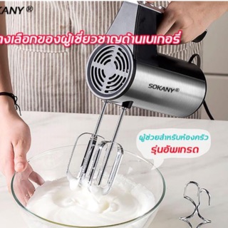 เครื่องผสมอาหาร 300 วัตต์ ปรับ 5 ระดับ