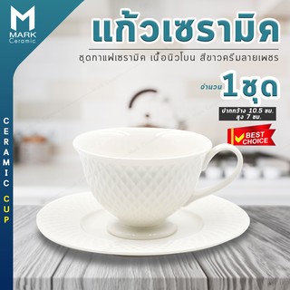 Mark Ceramic ถ้วยกาแฟ ชุดกาแฟเซรามิค แก้วกาแฟเซรามิค ชุดกาแฟใช้ในโรงแรม ลาย diamond princess เข้าไมโครเวฟได้