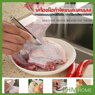 แหนบถอนขนหมู ถอดก้างปลา แหนบสแตนเลส พร้อมจัดส่ง pork plucking tongs