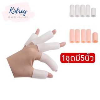 ปลอกนิ้วมือซิลิโคน1ชุดมี5นิ้วมือ🇹🇭