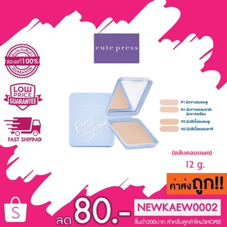 **รีฟิว**(ตลับฟ้า) แท้100% Cute Press Evory Snow SPF30 PA++ คิวท์เพรส อิเวอร์รี่ สโนว์ (12 กรัม)