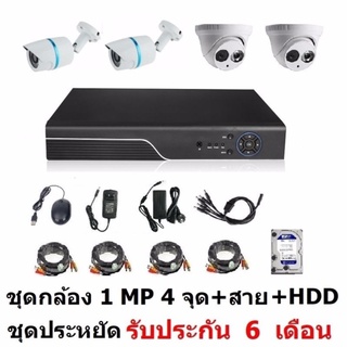 Mastersat ชุด กล้องวงจรปิด CCTV AHD 1 MP 720P 4 จุด โดม 2 ตัว กระบอก 2 ตัว  พร้อมสายสำเร็จ  และ HDD สีม่วง 1 TB