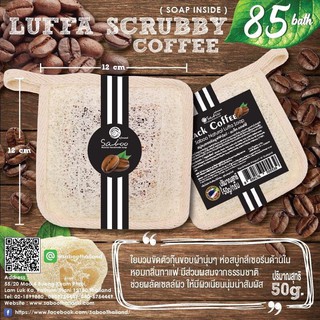 สบู่ใยบวบ กลิ่นแบลคคอฟฟี่ - SABOO THAILAND SABOO NATURAL SOAP  - BLACK COFFEE SCRUBBY BAR