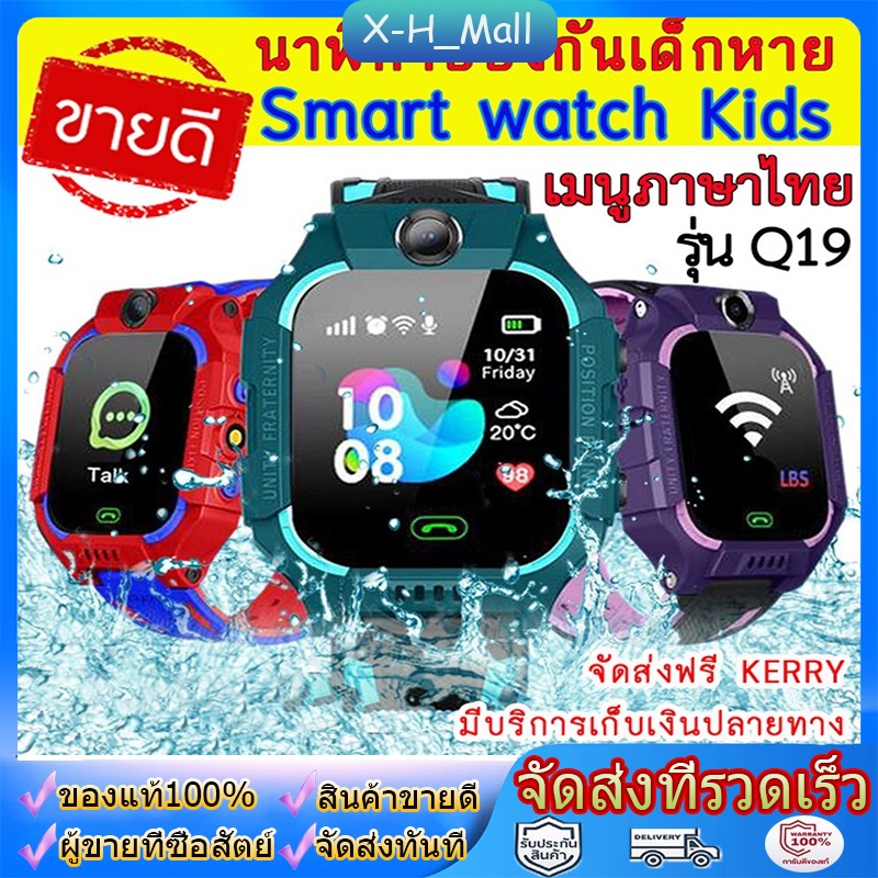 Q19 นาฬิกาสมาร์ทวอทช์เมนูภาษาไทยสมาร์ทวอทช์กันน้ำนาฬิกาข้อมือเด็กนาฬิกาโทรศัพท์ GPS ติดตามตำแหน่งสมาร์ นาฬิกาไอโมเด็ก