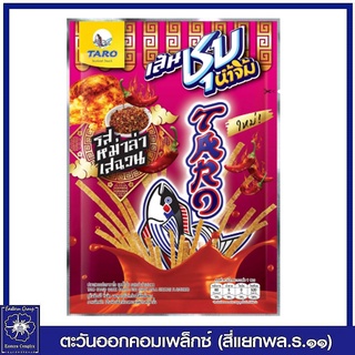 *TARO ทาโร เส้นชุบน้ำจิ้ม รสหม่าล่าเสฉวน 20 กรัม ขนม ปลาเส้น 3528