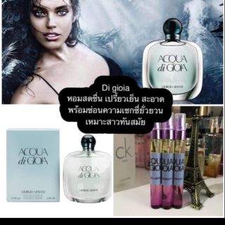 น้ำหอม Di gioia หอมสดชื่น