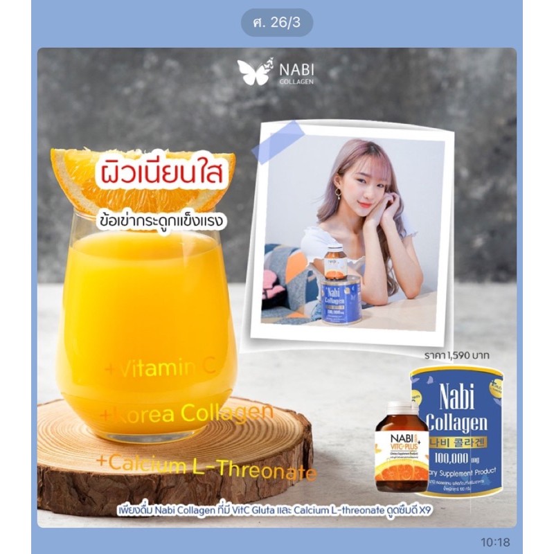 Nabi Collagen + Nabi Vit C (คอลลาเจน+วิตตามินซี) เซตคู่สุดคุ้ม