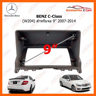 หน้ากากวิทยุรถยนต์  BENZ C-Class (W204) 2007-2014 9 inch รหัส BE-039N