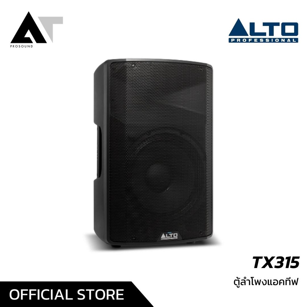 ALTO TX315 ลําโพงแอคทีฟ ตู้เสียงกลาง ลำโพงเสียงกลาง ลำโพงมีแอมป์ในตัว ลำโพงมอนิเตอร์ 15 นิ้ว AT Prosound