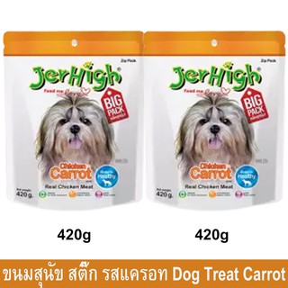 Jerhigh Chicken Carrot Stick Dog Snack Dog Treat 420g (x2) ขนมสุนัข เจอร์ไฮ สติ๊ก รสแครอท 420 กรัม (2 ถุง)