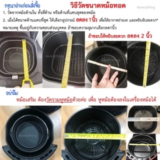 ตะแกรง อุปกรณ์เสริม Airfryer