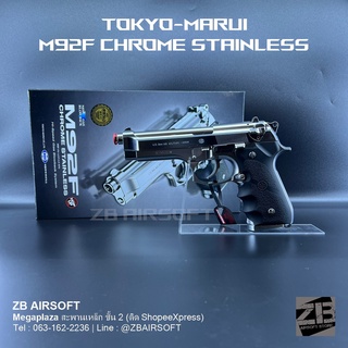 ของเล่น Tokyo-Marui | M92F Chrome Stainless อัดแกส ระบบโบลว์แบล็ค