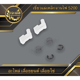 เขี้ยวจานไฟ PVC 5200 (แพคคู่)