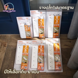 รางปลั๊ก3,4,5ช่อง3เมตร.5เมตรยี่ห้อVFIVELightมาตรฐานมอก.