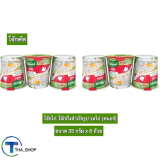 THA shop (35 ก x6) knorr คนอร์ โจ๊กคัพ โจ๊กกึ่งสำเร็จรูป รสไก่ อาหารเช้า อาหารรองท้อง โจ๊กซอง โจ๊กคนอร์ คัพโจ๊ก โจ๊กไก่